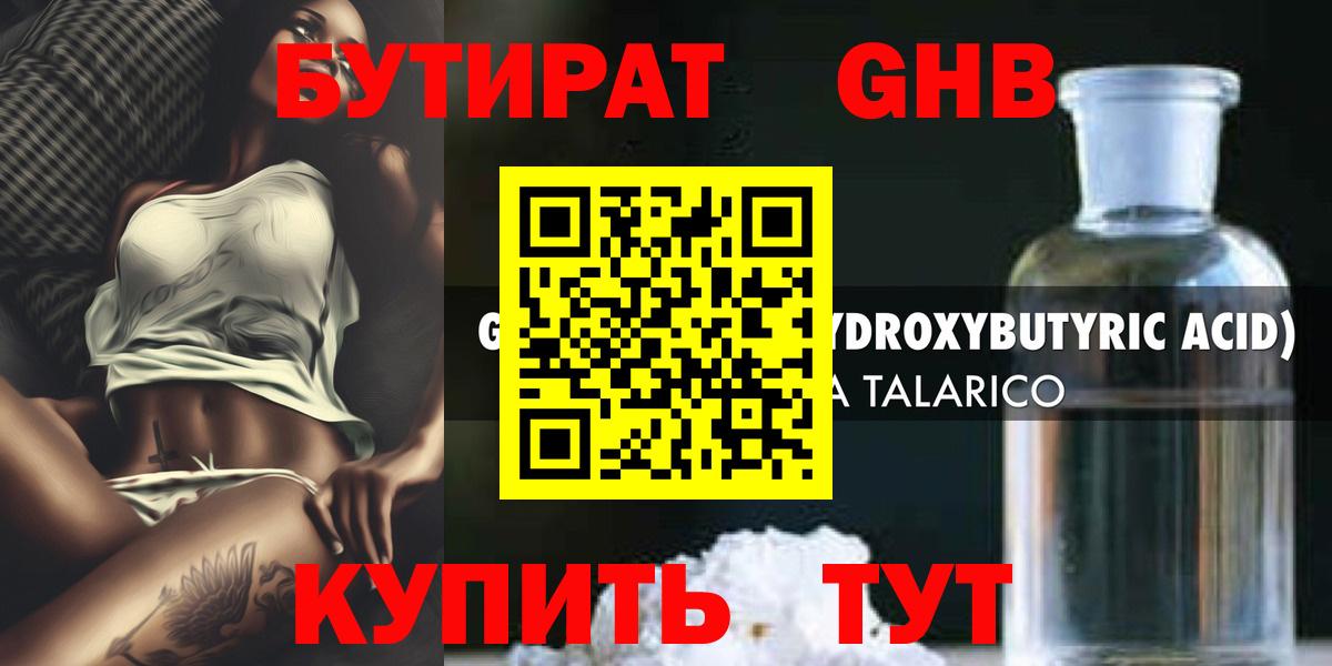 Бутират оксана Набережные Челны