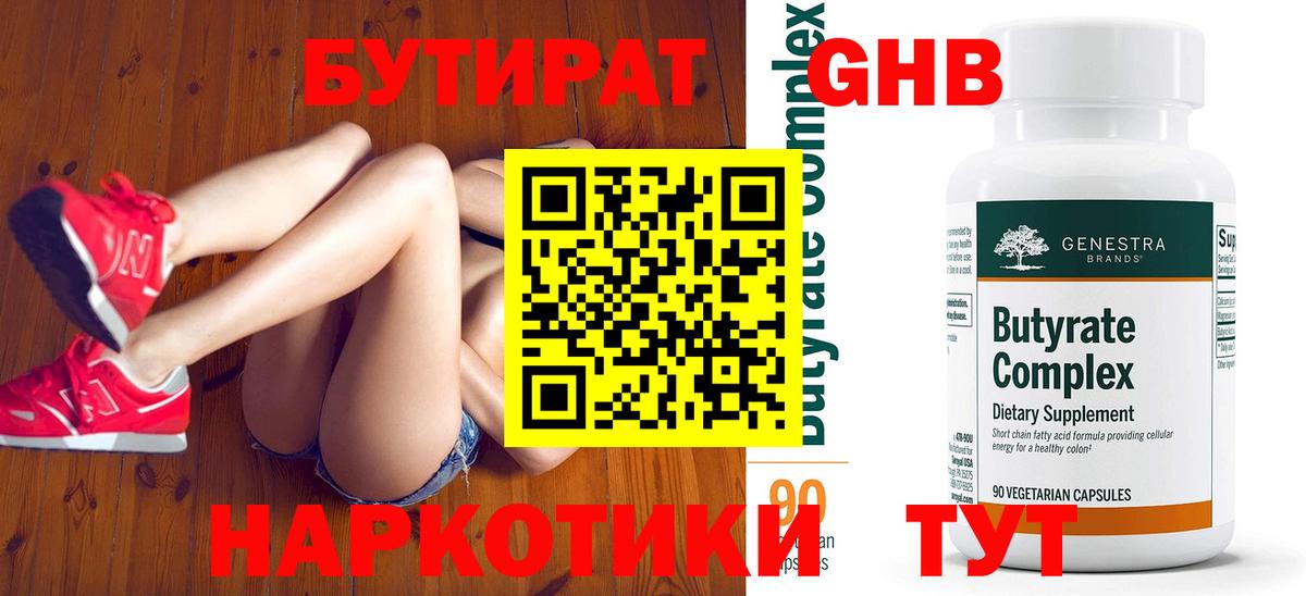 Бутират  Вход с VPN  Набережные Челны  Бутират бутик 