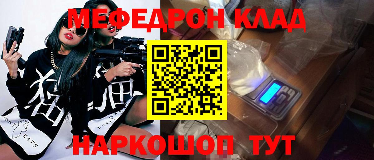 Меф  Набережные Челны