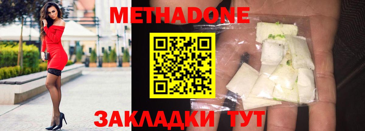 МЕТАДОН кристалл Набережные Челны